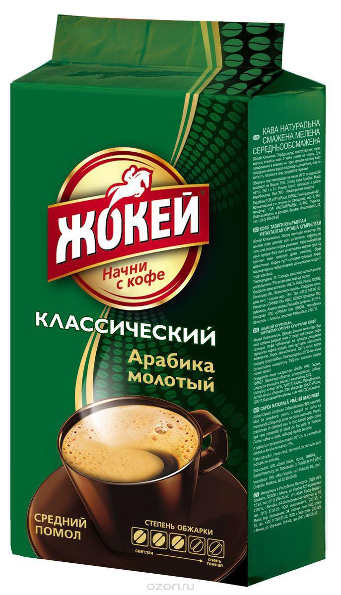 Кофе ЖОКЕЙ Классический молотый в/у, 250г*12