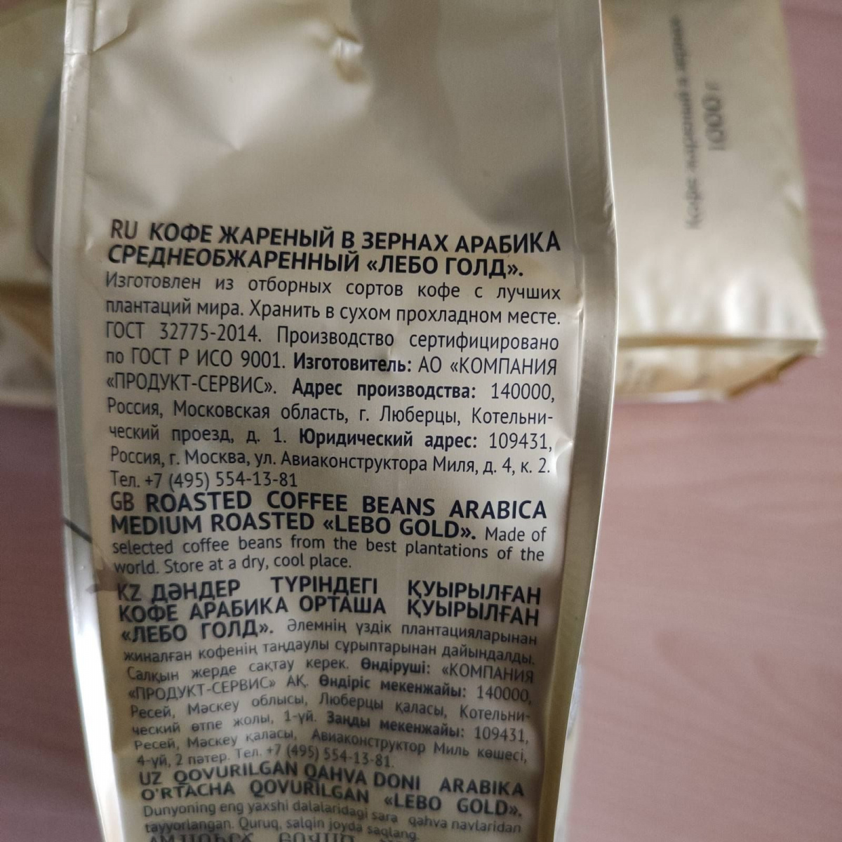 Кофе LEBO Gold зерно м/у, 1000г*5