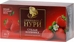 Чай ПРИНЦЕССА НУРИ Спелая клубника чёрный ароматизированный,  25пак*1,5г*18