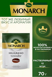 Кофе MONARCH MILIGRANO сублимированный с молотым м/у, 70г*12