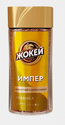 Кофе ЖОКЕЙ Империал сублимированный с/б, 95г*12