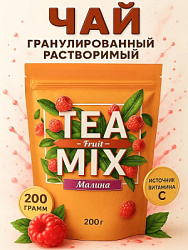 Напиток чайный растворимый гранулированный Tea Mix "Малина" м/у, 200г*12