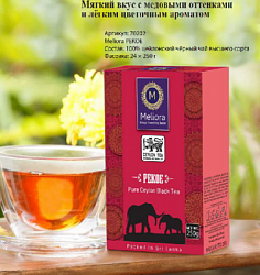 Чай Meliora PEKOE чёрный цейлонский среднелистовой высокогорный, карт/у 250г*24 