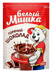 Какао-напиток БЕЛЫЙ МИШКА Горячий Шоколад растворимый гранулированный м/у ЗИП,150г*24