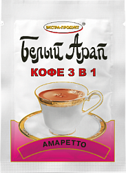 Кофе БЕЛЫЙ АРАП растворимый 3в1 Амаретто  м/у, 25пак*18г* 20