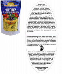 Чайный напиток КОНФУЦИЙ Черника с шиповником дойпак, 50г*6