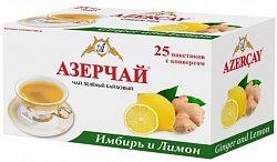 Чай АЗЕРЧАЙ Имбирь и Лимон зелёный ароматизированный в/к, 25пак*1,8г*24